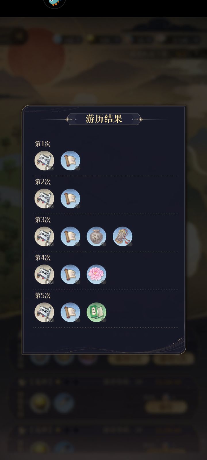 多么有意义的五连扫荡截图