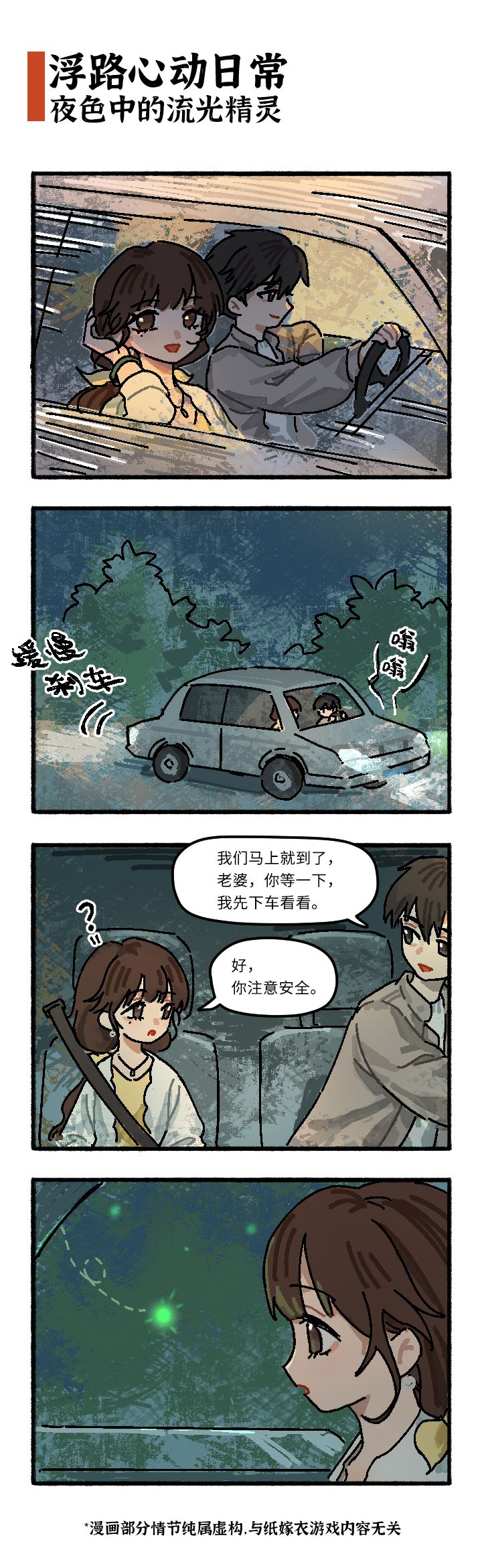 莫琪生日前夕 | 夜色中的流光精灵截图