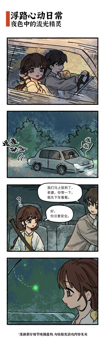 莫琪生日前夕 | 夜色中的流光精灵