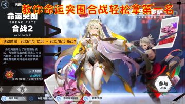 幻塔：教你命运突围合战轻松拿第一名！