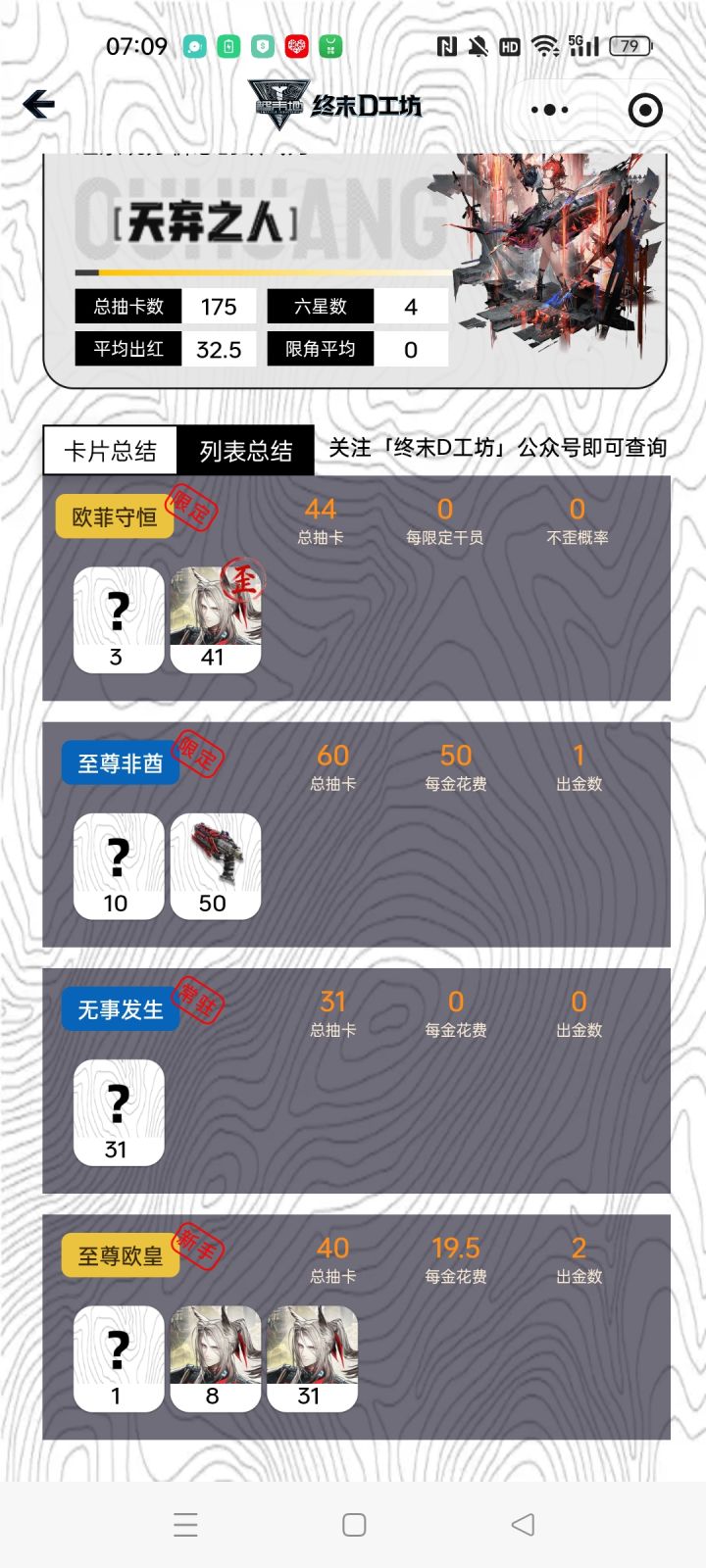 都知不道算非算偶😐截图