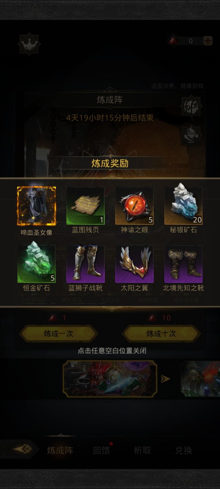 230抽两个圣物快来吸欧气截图