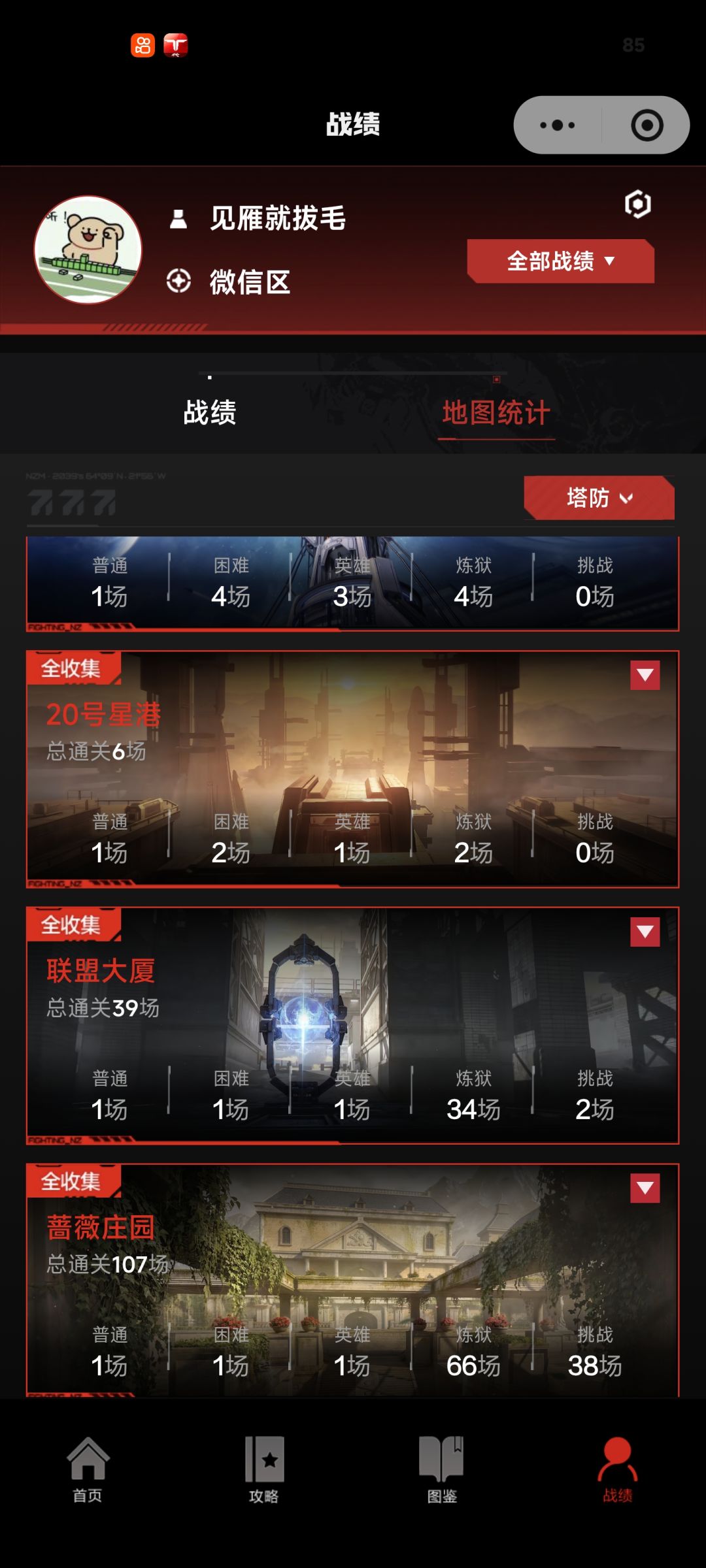 塔防全收集是真快啊 1