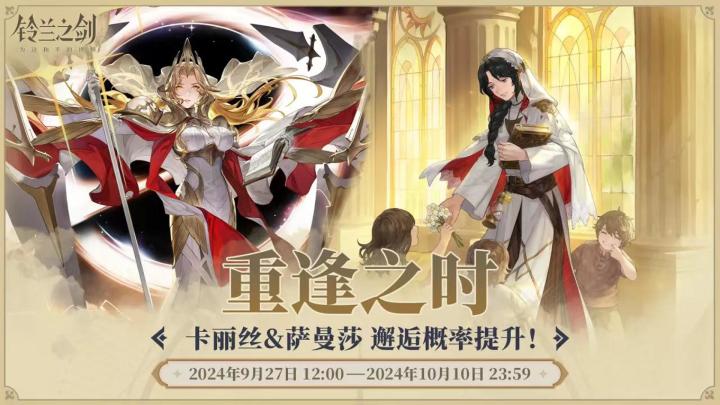 【铃兰之剑】卡丽斯&萨曼莎法皇国双up池是否值得投资?截图