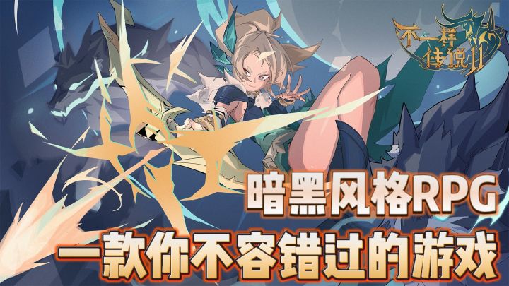 一款你不容错过的暗黑风格RPG游戏~截图