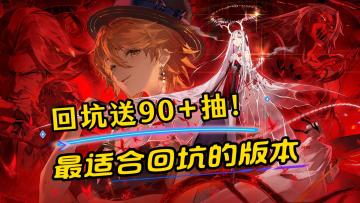 最适合回坑的版本，免费领90+抽！新月同行半周年庆来了！