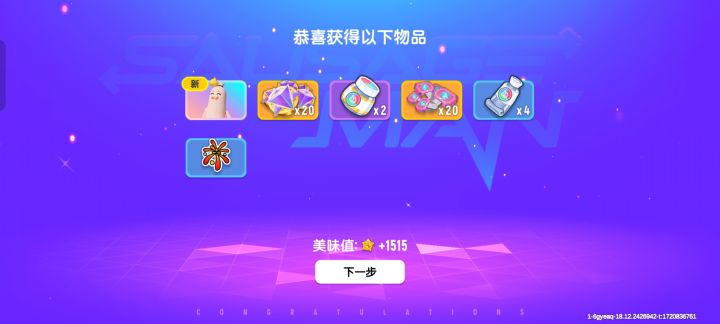 刚回来，整这出截图