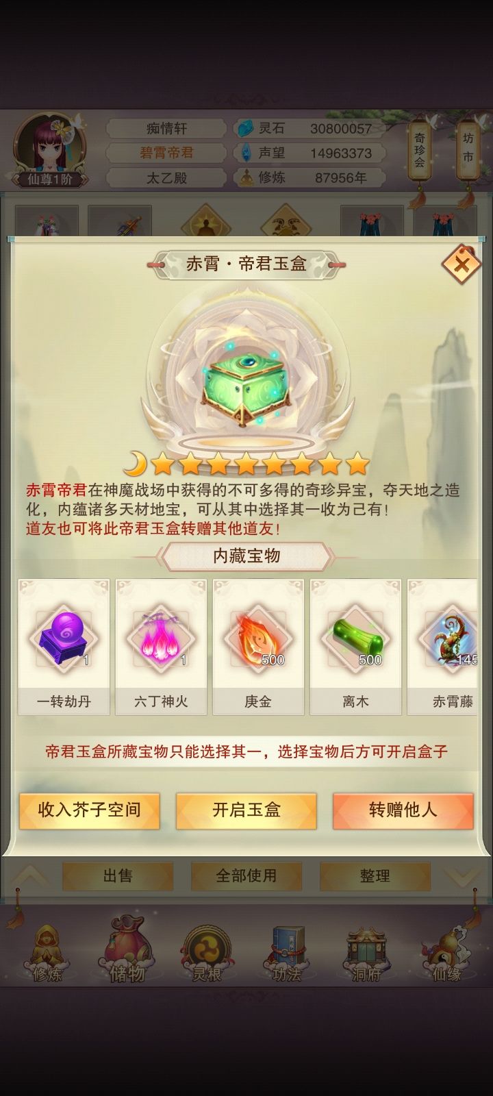这帝君盒子怎么没有九品渡劫丹啊?截图