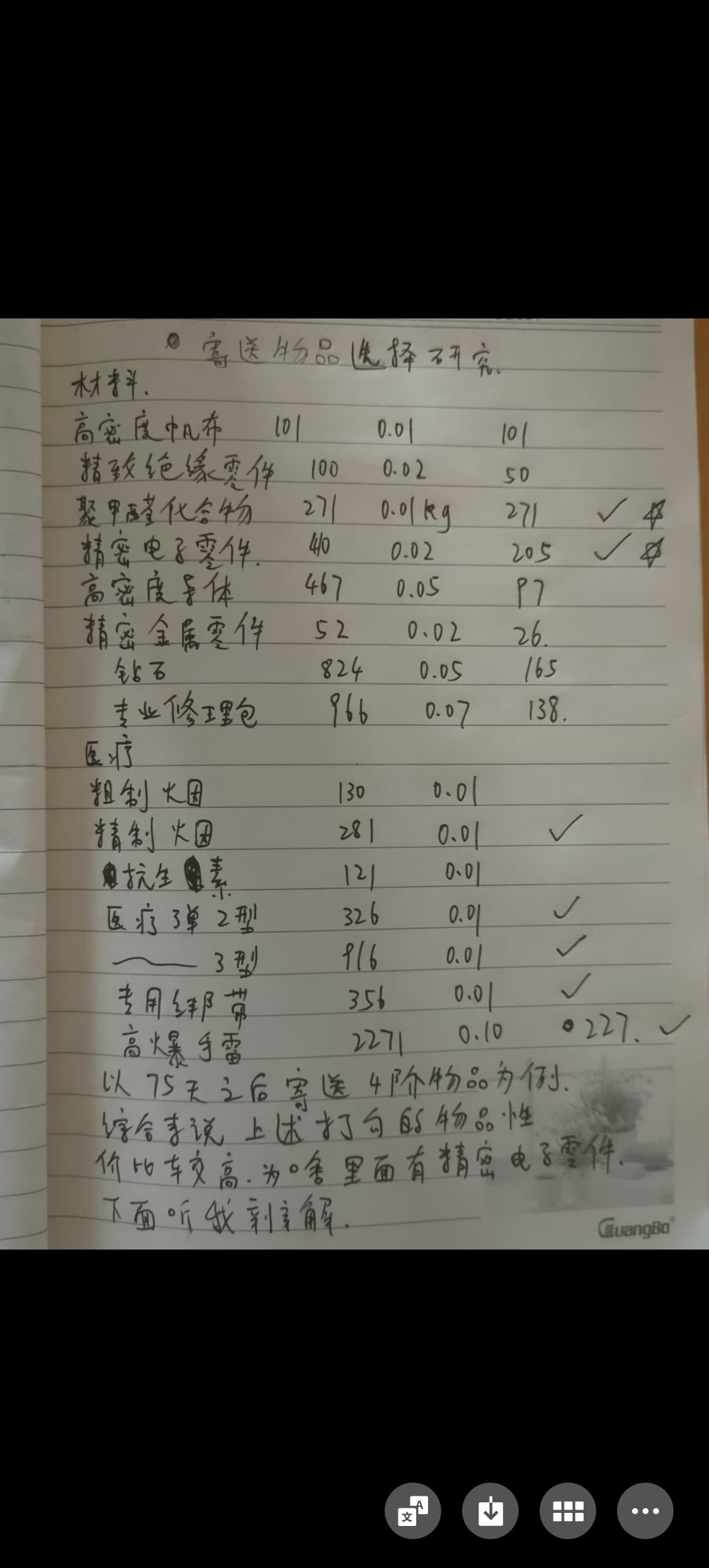 寄送物品选择研究截图