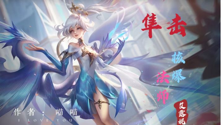 隼击核暴流——艾露妮截图
