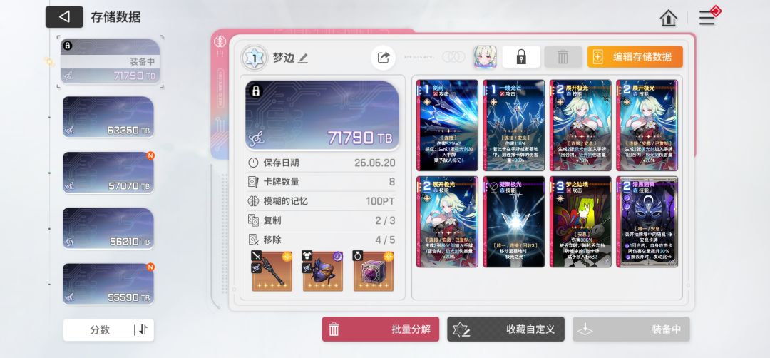 半成品梦边队轻松全自动过150层 2