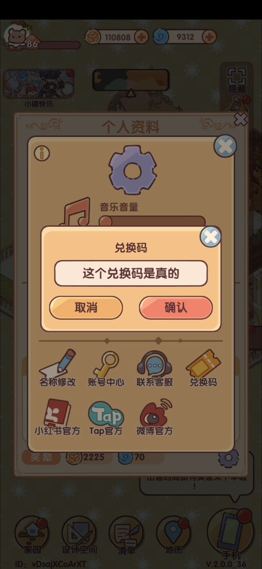 这个兑换码是真的! 2