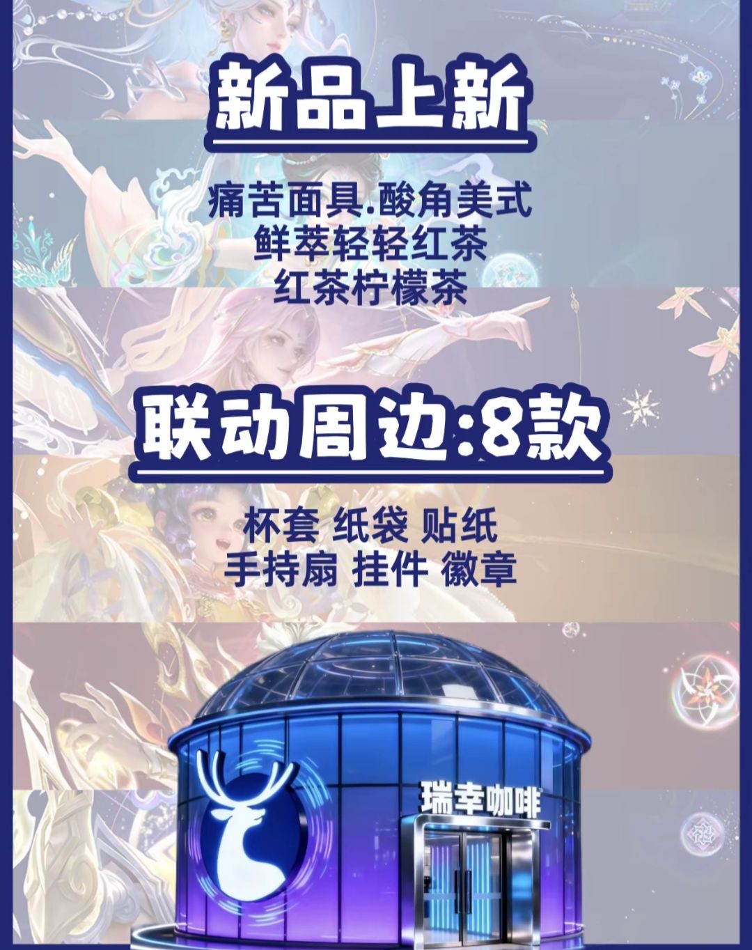 王者荣耀x瑞幸联动来袭!预计10月13日上线! 2