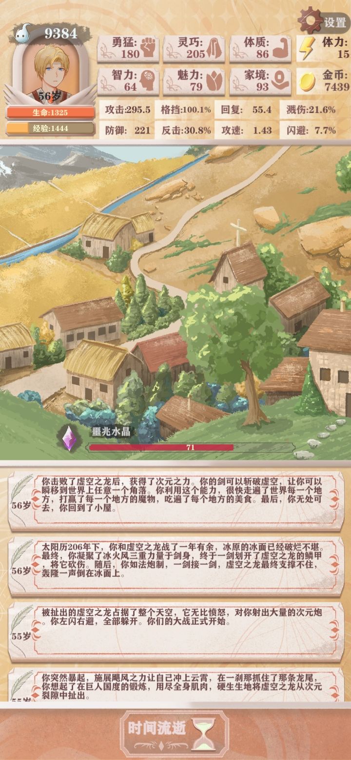 突然发现农民线,世界最强结局不对劲啊 2