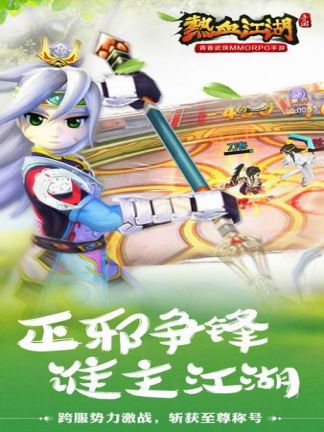 正邪谁主江湖？截图