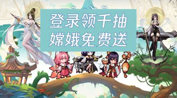 《勇闯女巫塔》春日暴击！登录领千抽+限定嫦娥皮肤