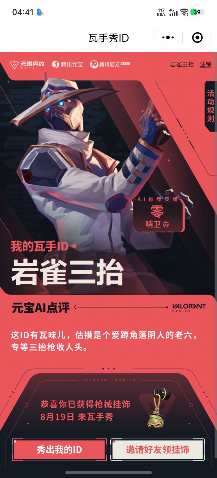 来个大手子评价一下ID截图