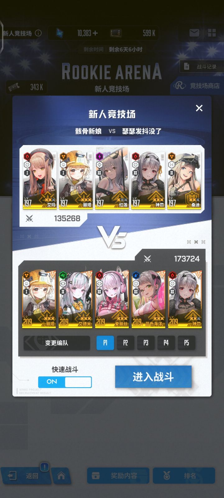 这都能输?截图