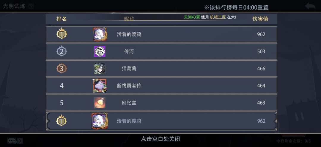 本萌新世界boss打了个断层第一! 1