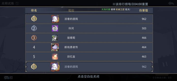 本萌新世界boss打了个断层第一！截图