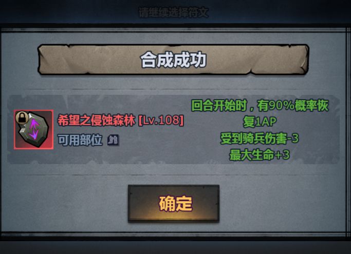 符文换底大成功 2