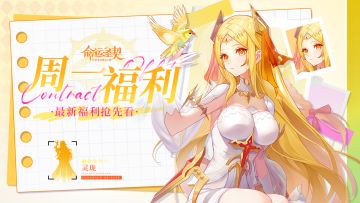 周一福利 | 冒险者的周一续命方式=白嫖礼包！