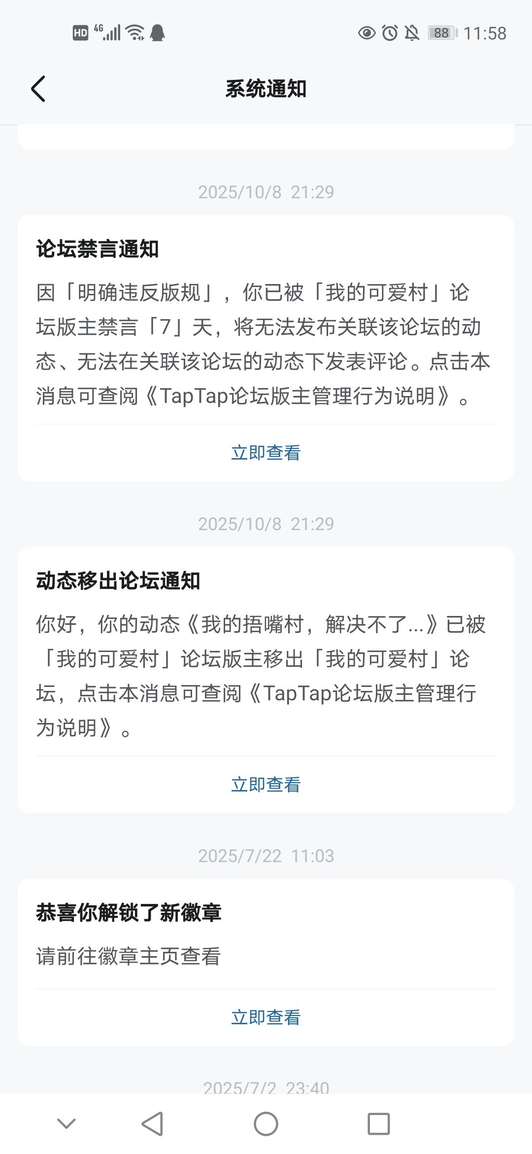 我的可爱村版主村村村滥用版主权力禁言 3
