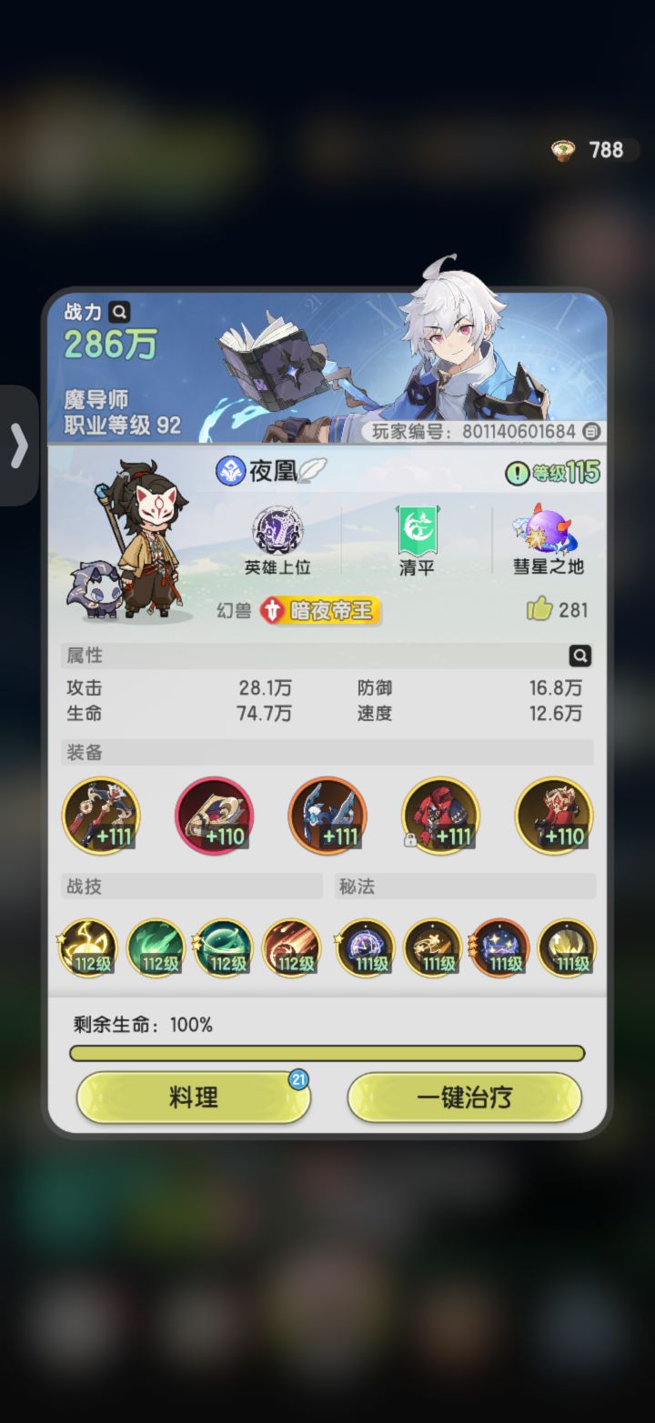 穿越魔法世界-0氪法师Day37截图
