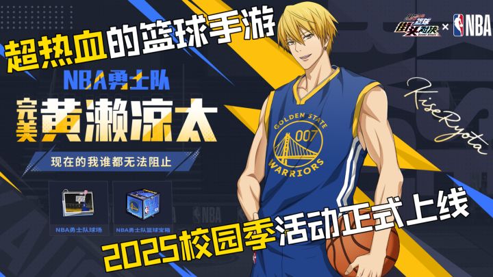 超人气黄濑凉太登场！版本T0.5级完美小前锋！神仙联动NBA！截图