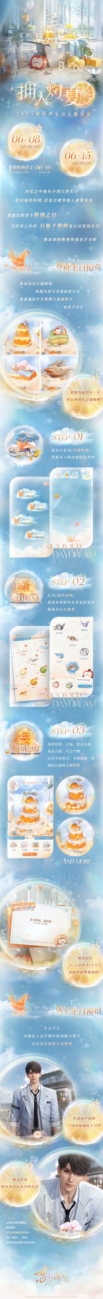 夏以昼生日主题活动即将开启！