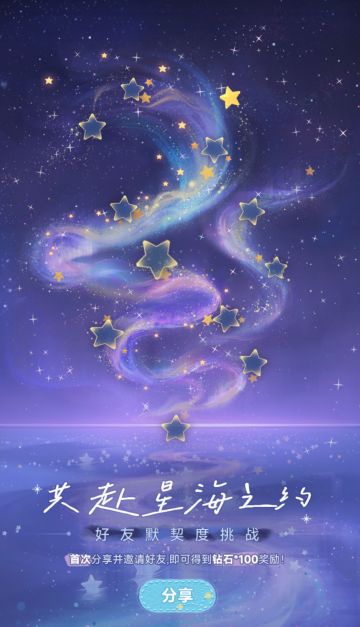 1.5星之海预约活动