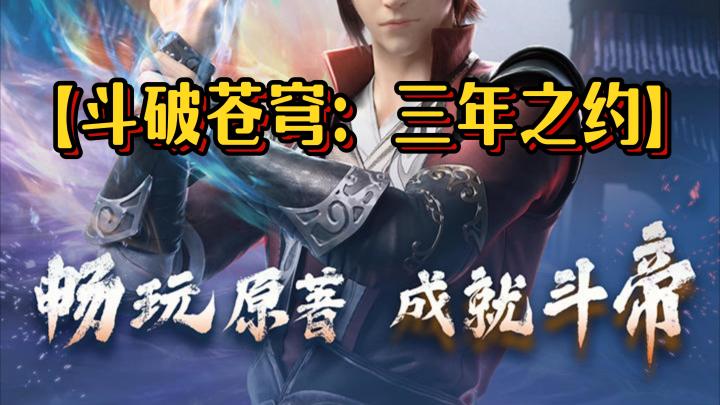 斗破IP放置挂机手游,多维成长策略搭配截图