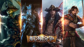 福利抽奖｜第四期：分享航海截图，赢丰厚资源+航海家/海盗选择卡