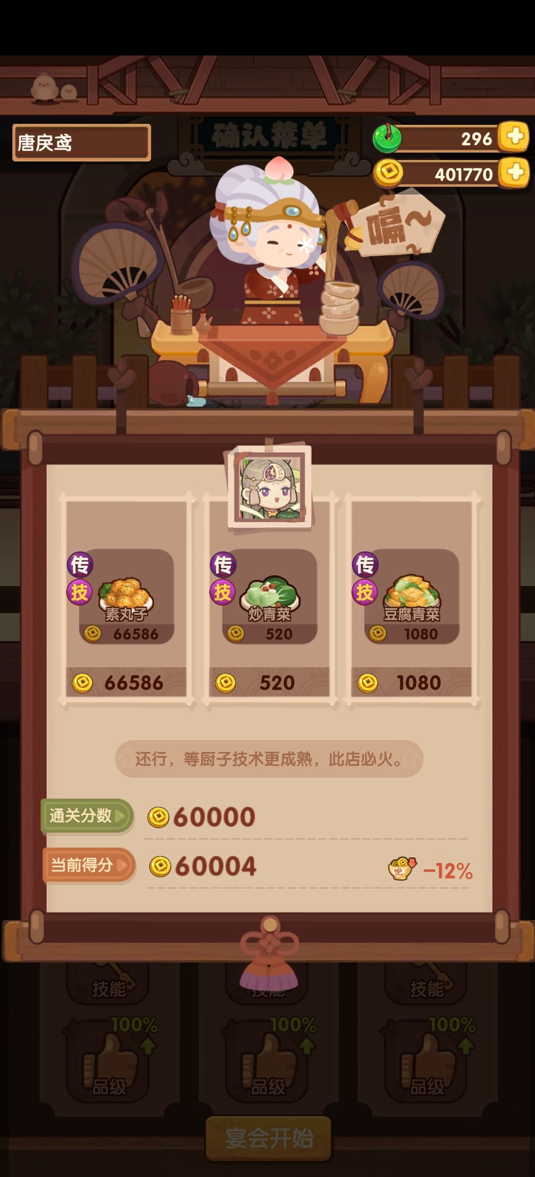 分享下宴会土地婆买菜阵容截图