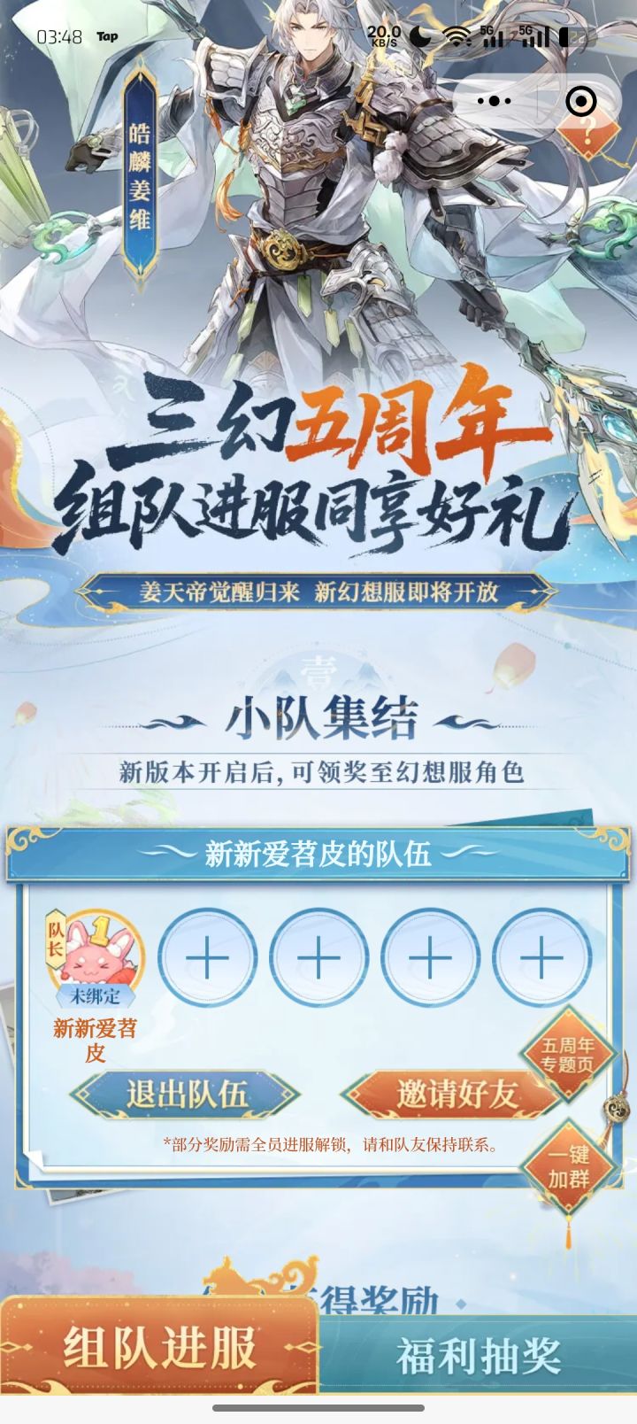 幻想服组队截图