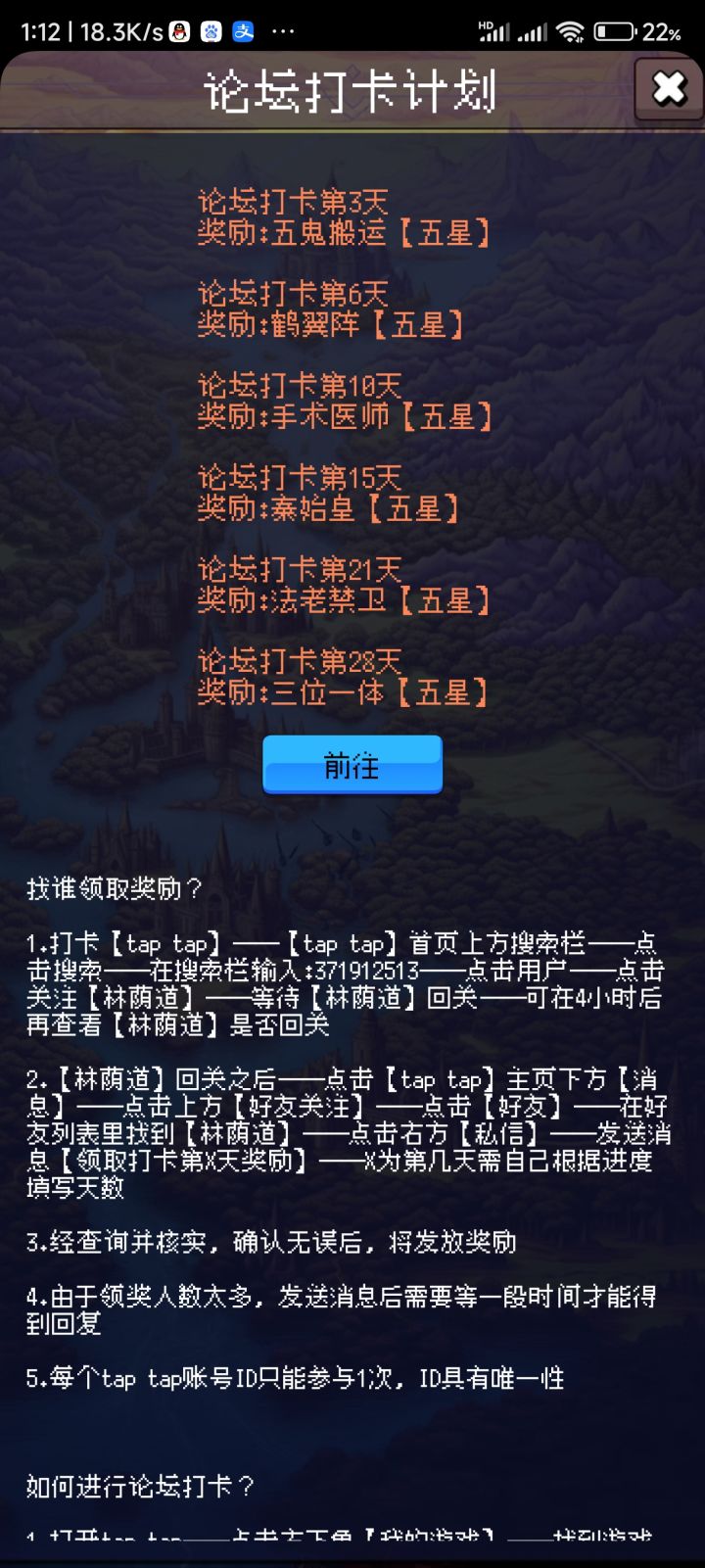 论坛打卡第二天截图