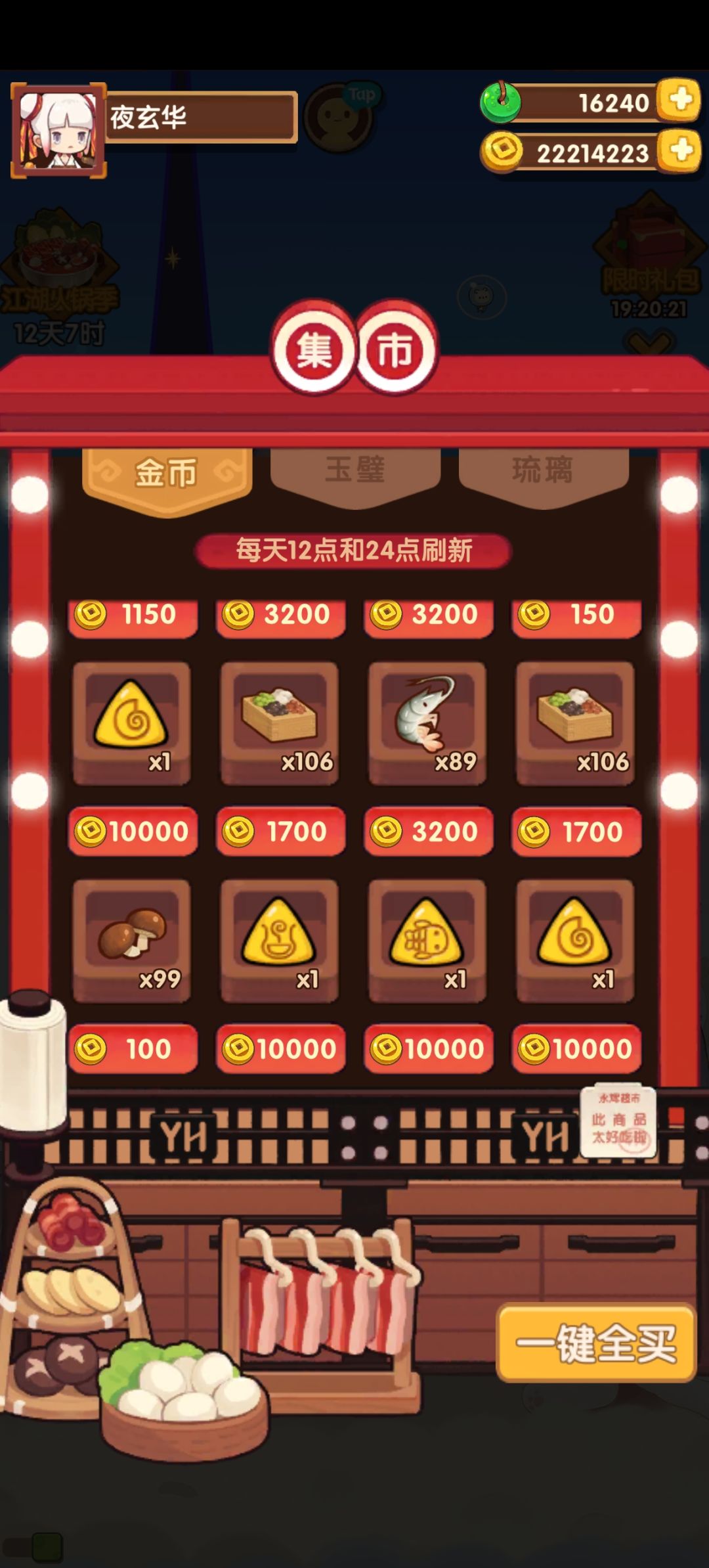 符文最多的一集 2
