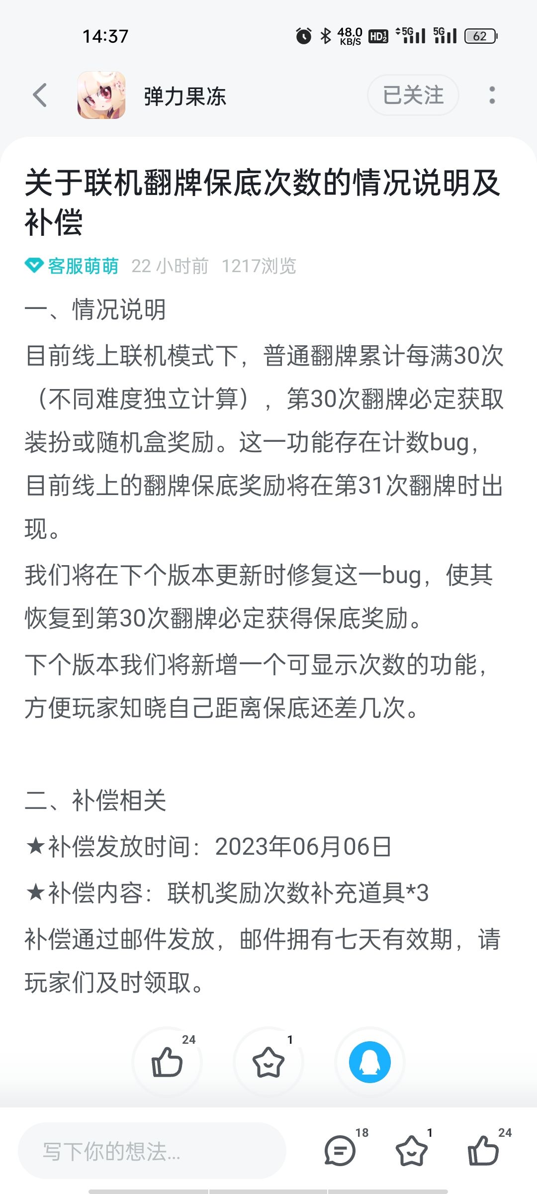那个bug说明纯属糊弄人吧 1