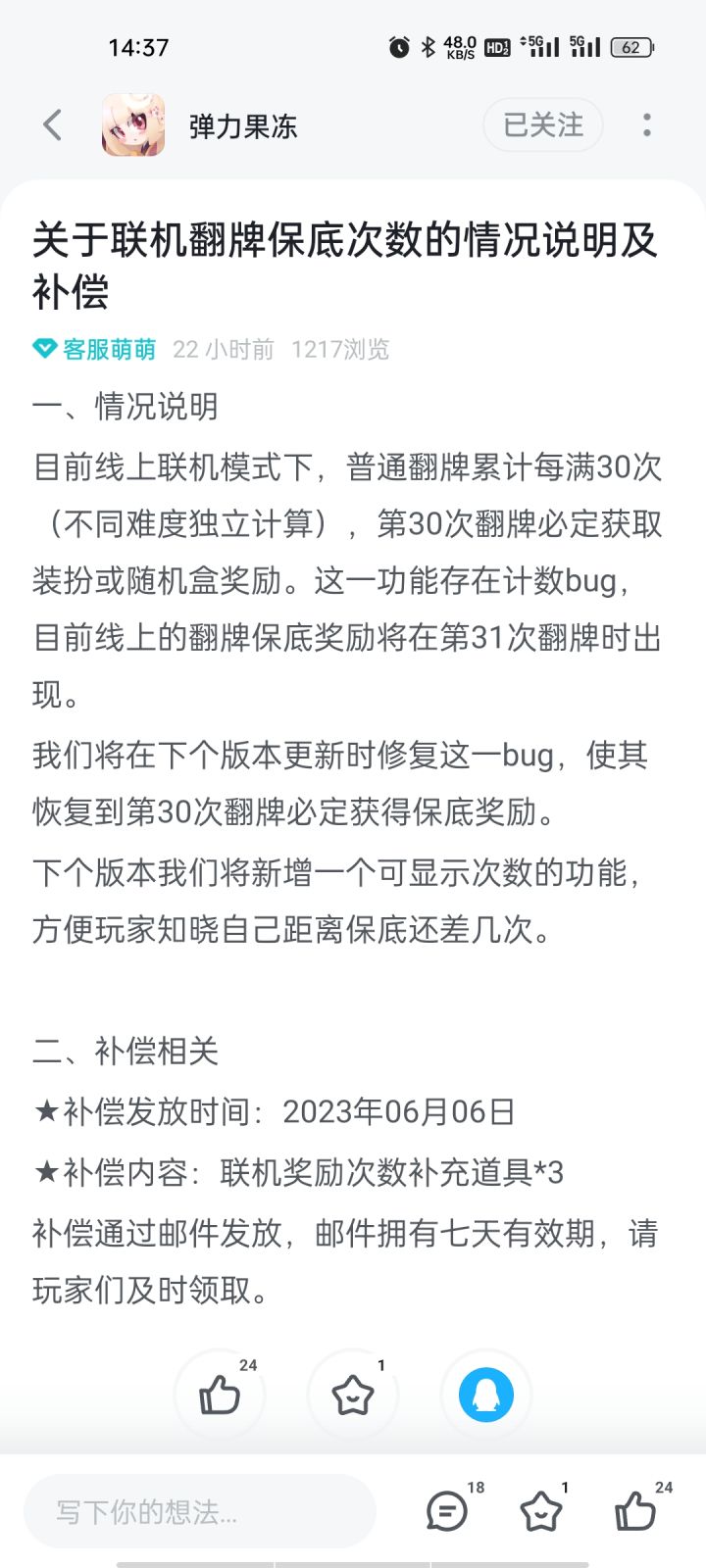 那个bug说明纯属糊弄人吧截图