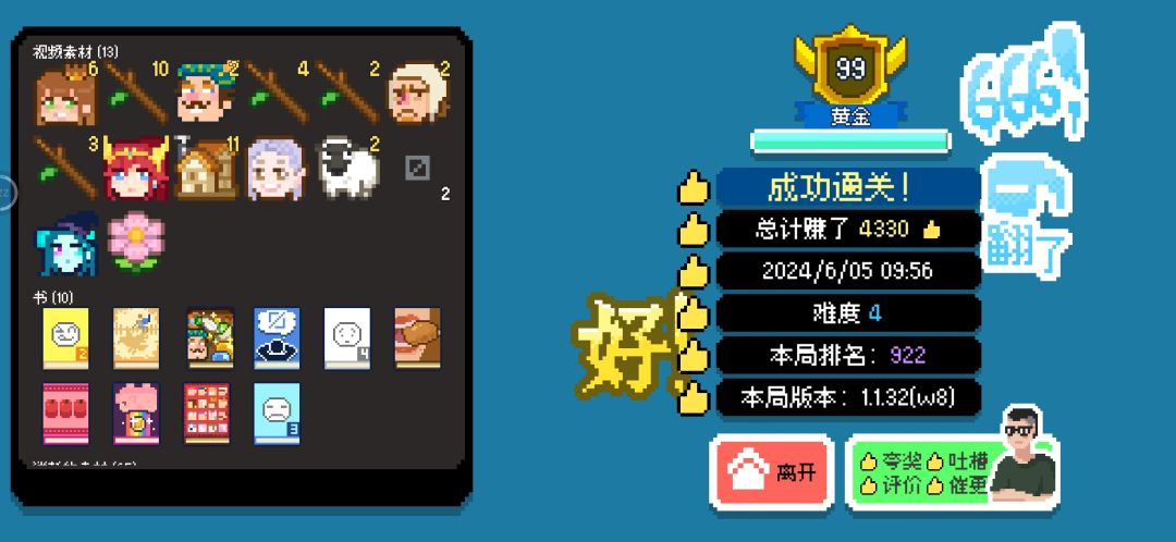 运气真好 2