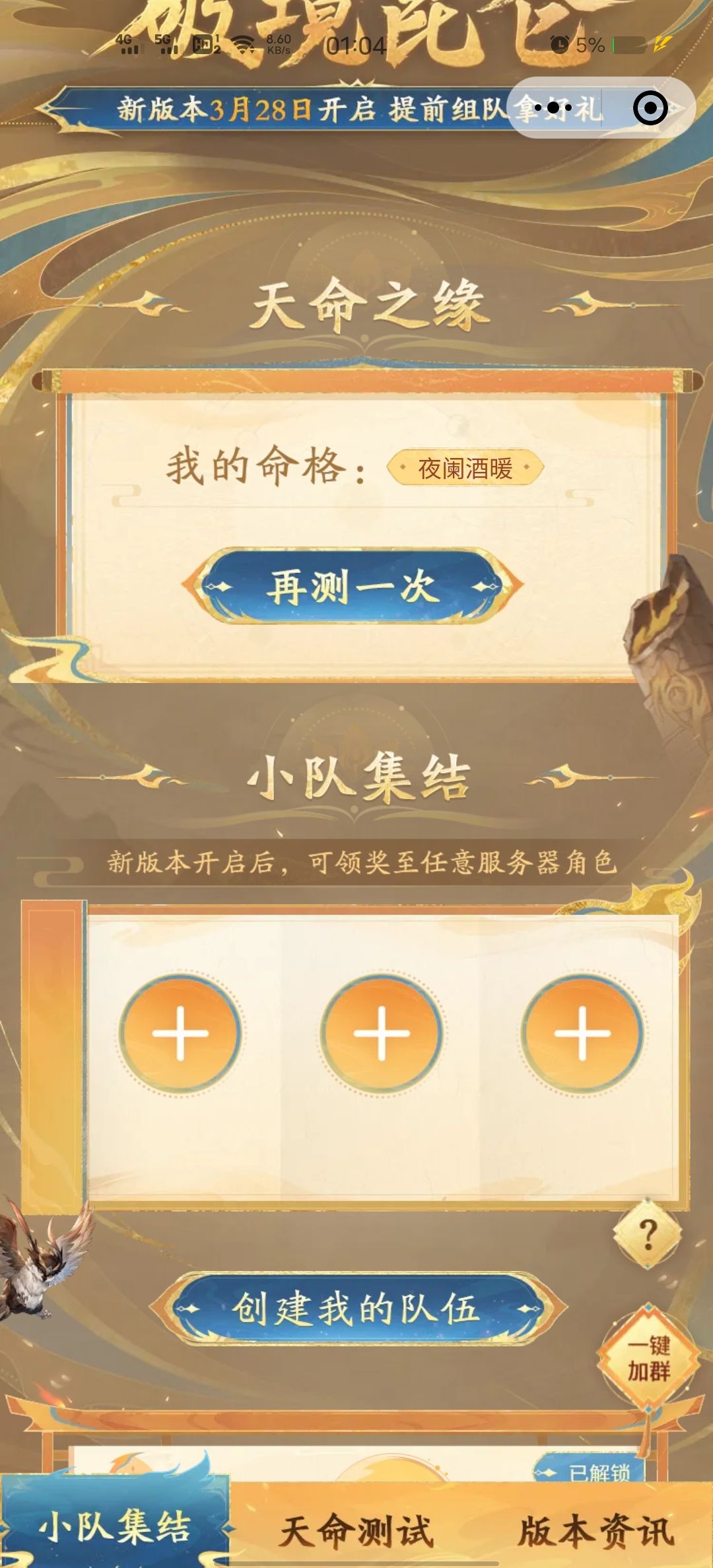 幻想服启程 1