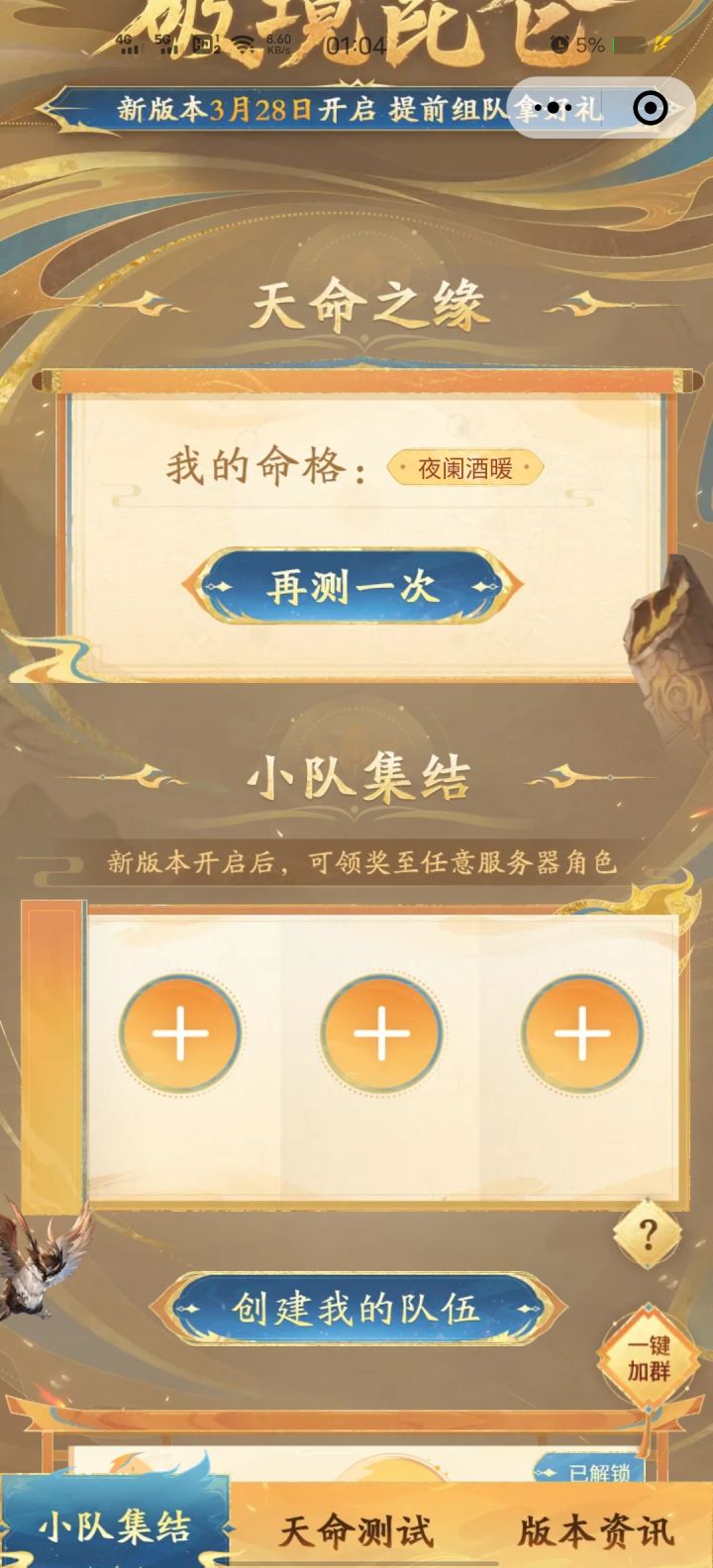 幻想服启程截图