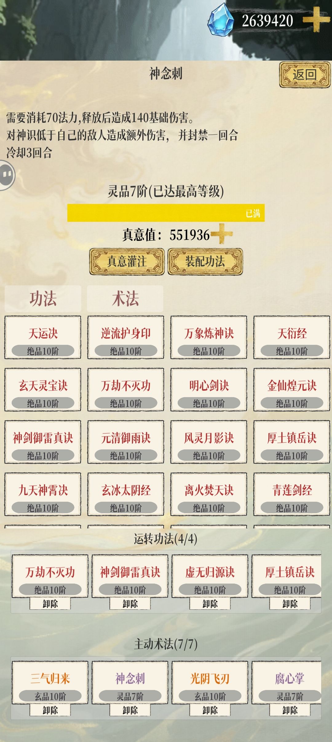 大佬们九霄雷劫在哪啊 1