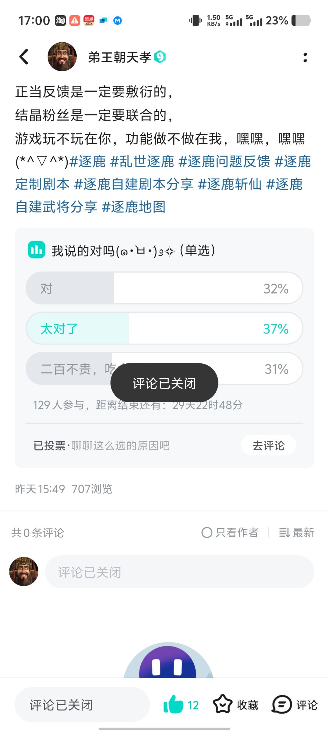 逐鹿禁言 3