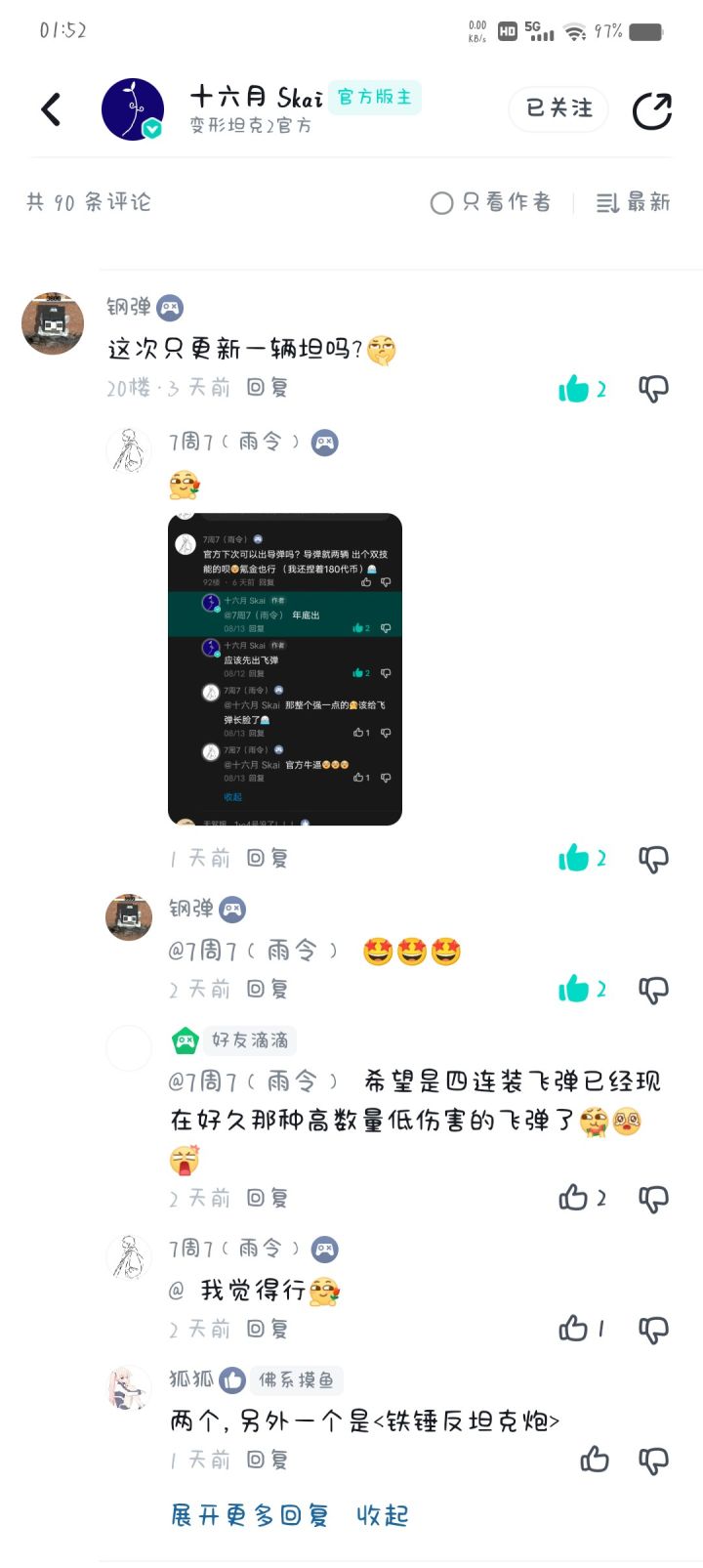 求助，新版本的坦克？截图