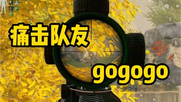 跟朋友一块玩，是这个游戏最搞笑的地方