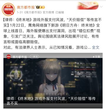 充值异常≠天价赔偿，鹰角官方回应来了