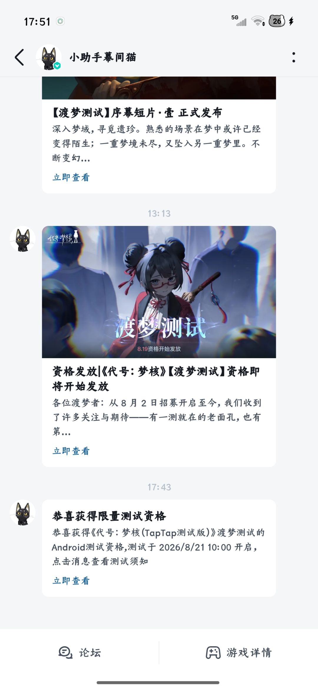 谢谢官方我会好好玩的 1