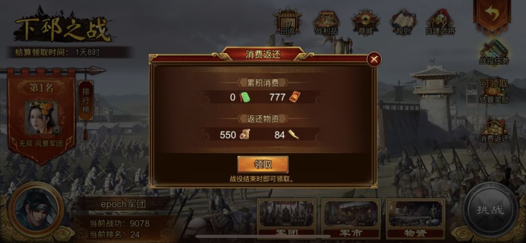 下邳低配过难1思路
先说配置：无双9白毦4小鸡3，两条4级船，8组基础宝物组，狮子帽，香囊秋月旗子，无黄天，新旧共四个低价神器。
前期思路，开局刷晴天，优先打圆，注意走位奇袭圆，有上将就更容易控了杀。靠近宋宪他会出城向下一格，我方法师可以提前去其左下一格，等他过来直接混乱秒了（我没上将，有上将随便控），然后第一波弓就差不多出来了。我方派两个弓带回射四级船去右边清弓，主要靠回射和连珠打伤害。主力回头截图