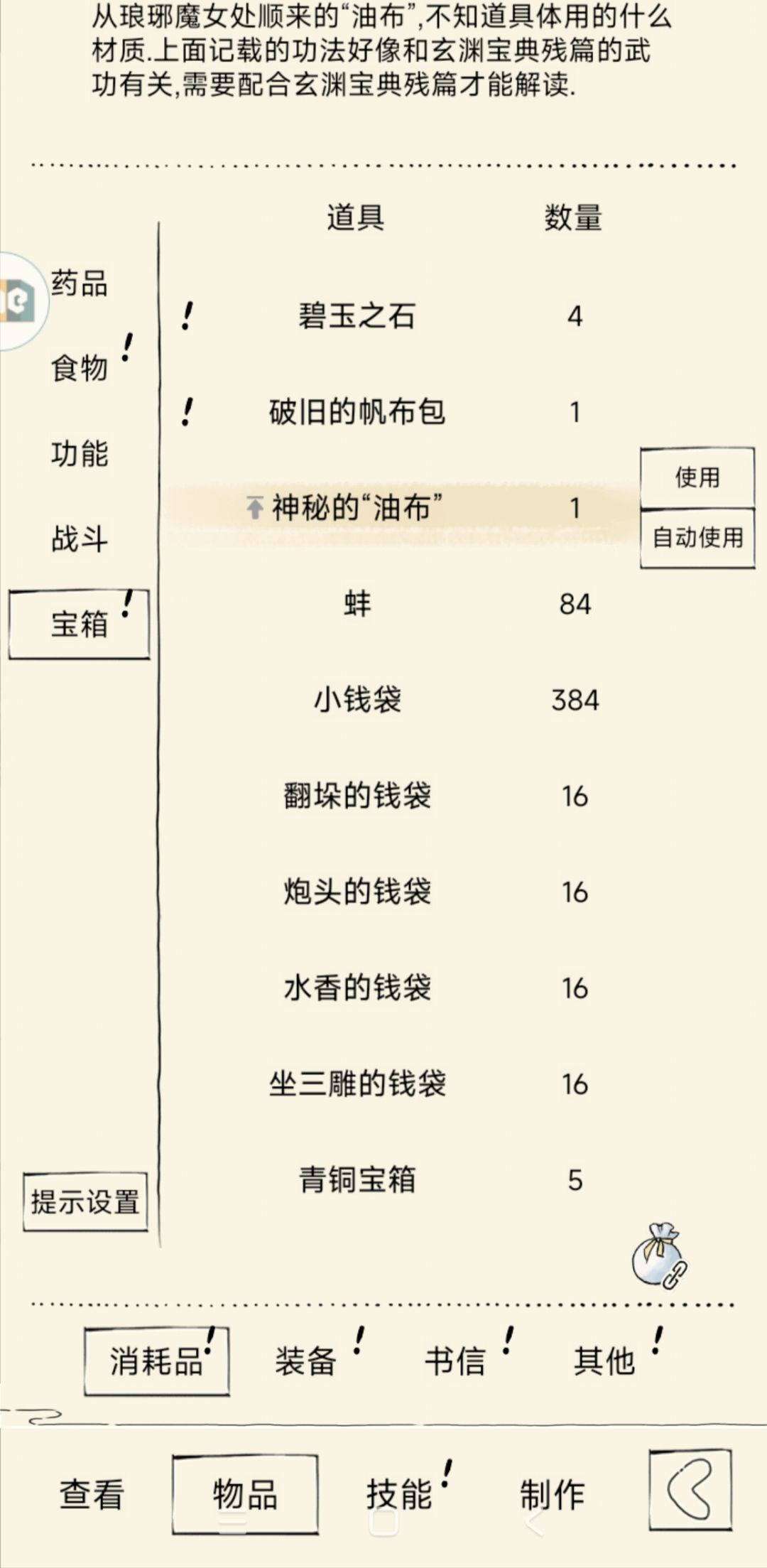 2026.4.8九阴爪奇遇 2